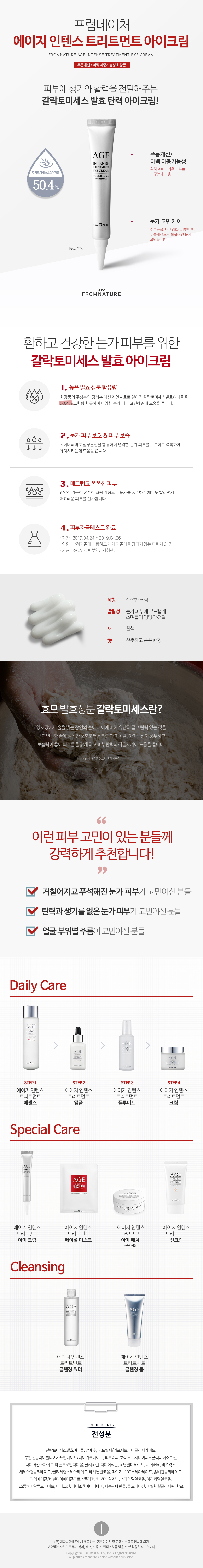 AGE美白抗皱眼霜 22g