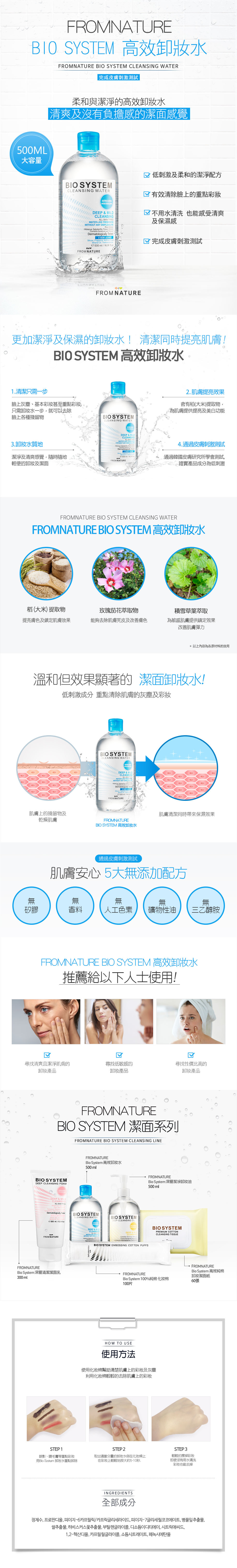 Bio System 高效卸妝水